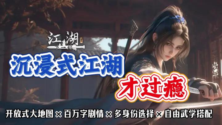 开放式大地图❗百种神功绝学搭配❗多身份剧情体验❗量大管饱❗截图