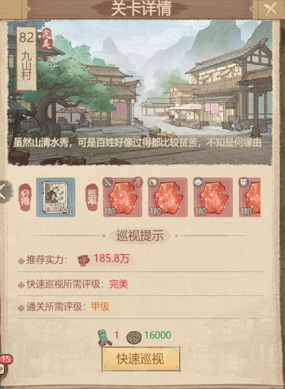 正一品阶段人口提升攻略截图