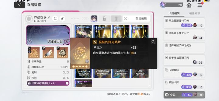 凝聚的光辉残片！+50%爆伤？截图