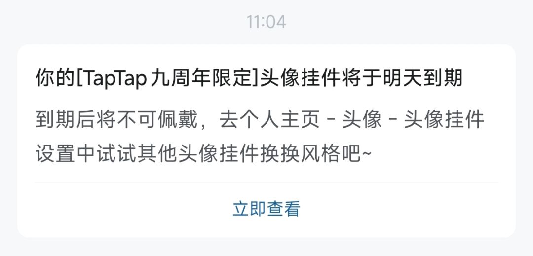 第一次见周年头像挂件到期的 1