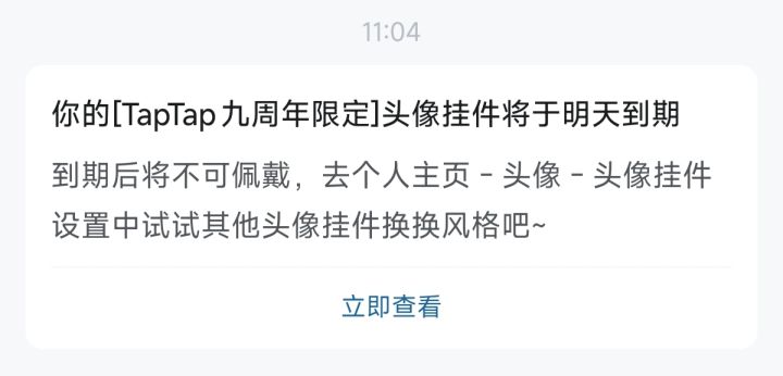 第一次见周年头像挂件到期的截图