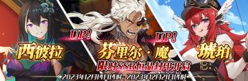 （公测服）限时SSR【西彼拉】、【芬里尔·魔】、【琥珀】恒晶封印开启！