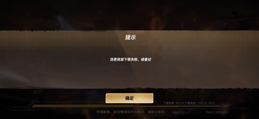 更新失败 2