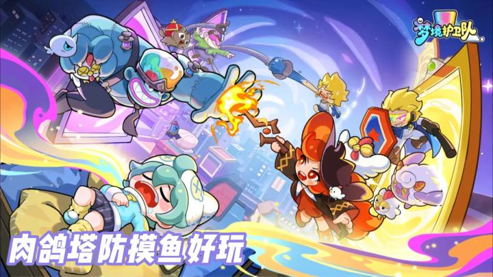 Q萌画风+硬核策略?这口安利我先吃为敬🍬|《梦境护卫队》试玩截图