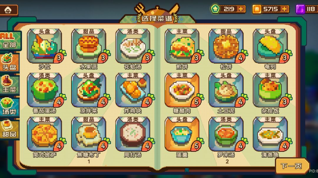 食堂里最贵的菜肴截图