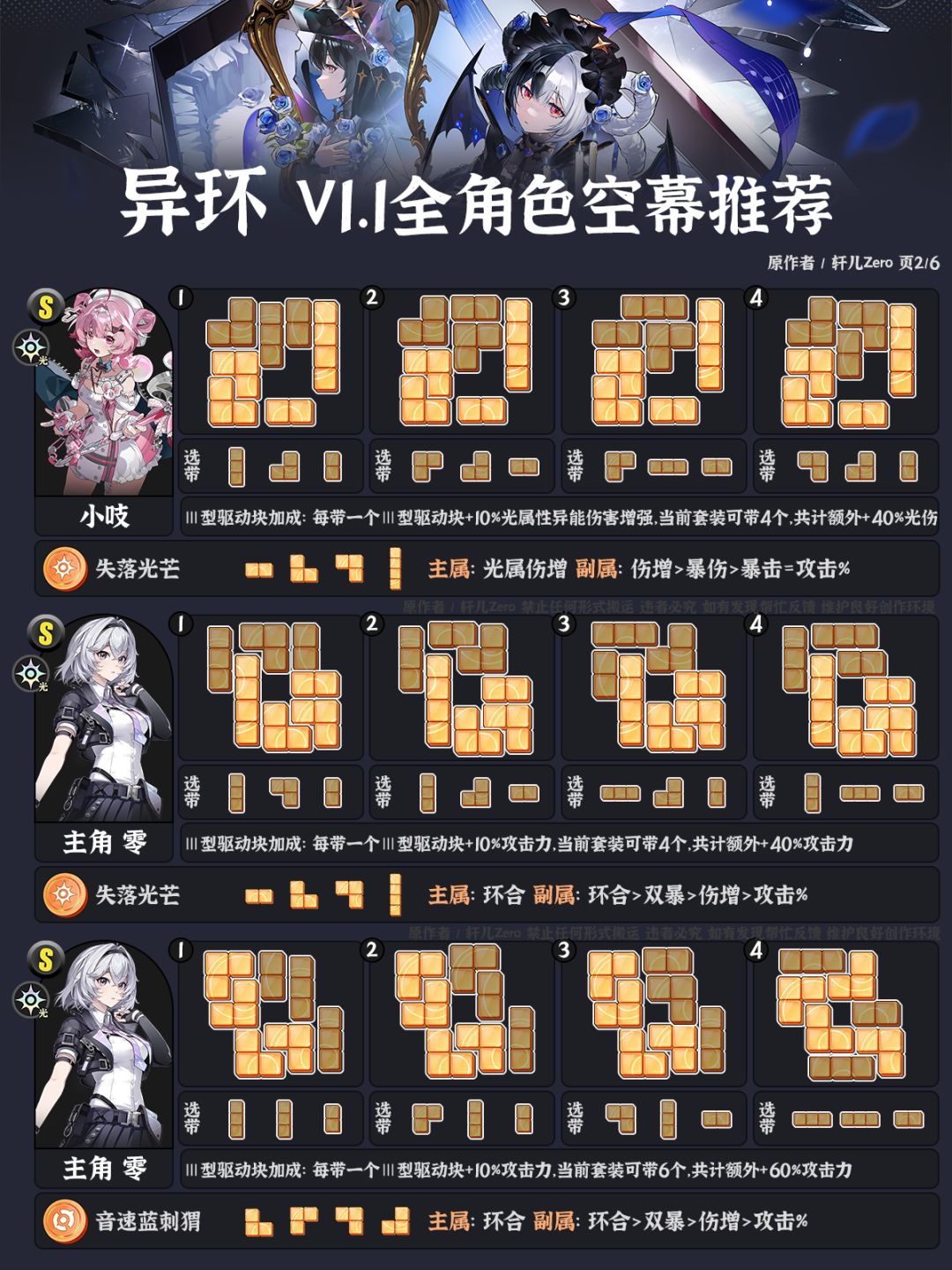 异环V1.1全角色空幕推荐(卡带&驱动块) 2