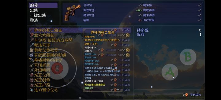 这也太搞了刚全花完你就出一个全都有的商店截图