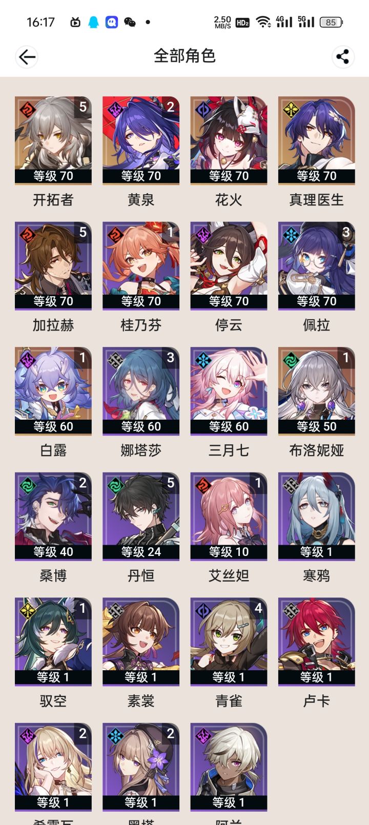 新手求问2+1黄泉怎么配队啊(有叠3宇宙趋势)#攻略#游戏讨论截图
