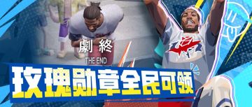 玫瑰永远绽放，詹库世纪合体……派对致敬彩蛋你发现了多少