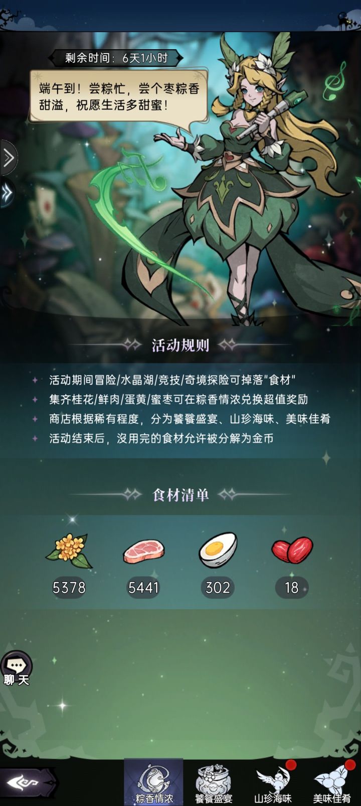 龙舟粽香的道具截图