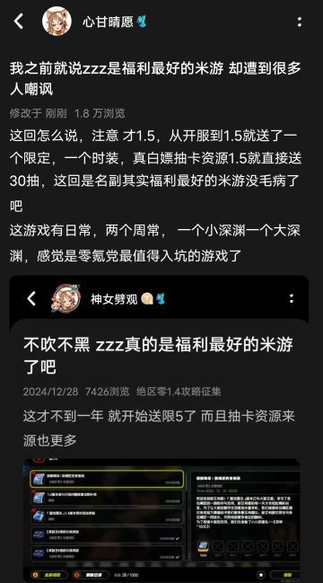 我曾两次说zzz是福利最好的米游 总有人不服