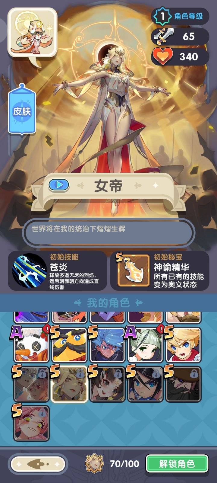 等待女帝的心情就像恋爱中的女朋友等男朋友截图