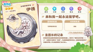 《嘟嘟脸恶作剧》使徒档案「永恒的做梦者」伊德