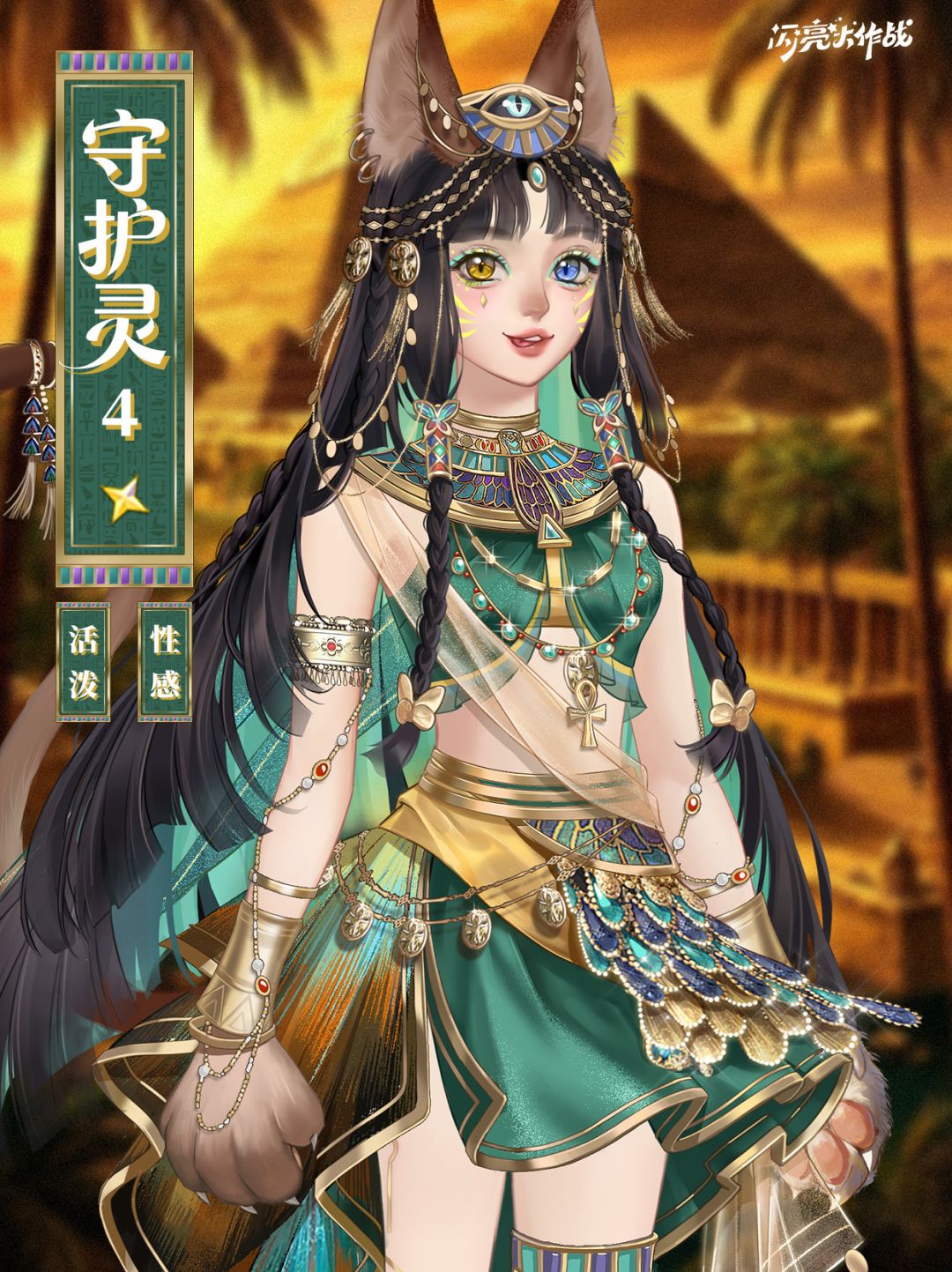 出埃及记「四星套装 守护灵 」即将上线 2