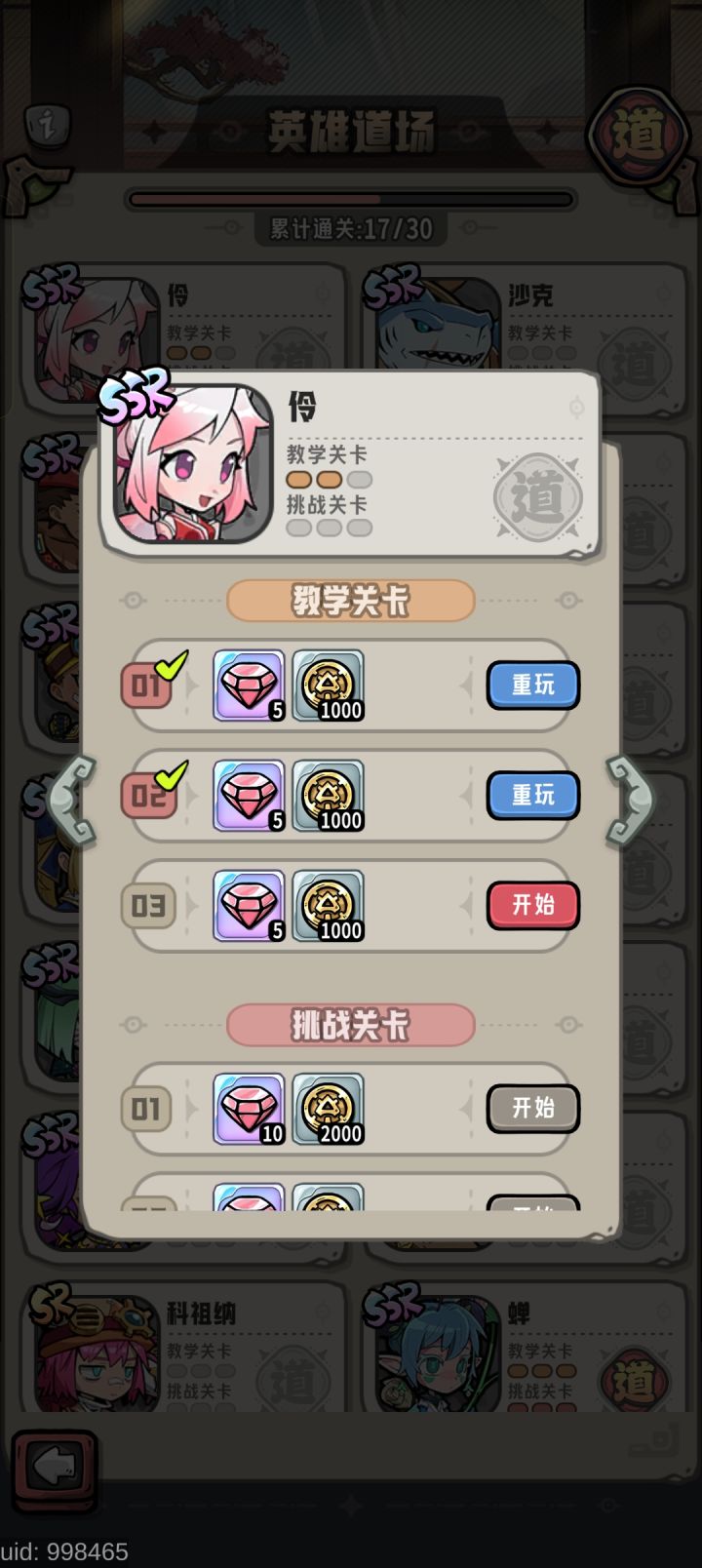 bug嘛??怎么都过不去??啥情况#截图