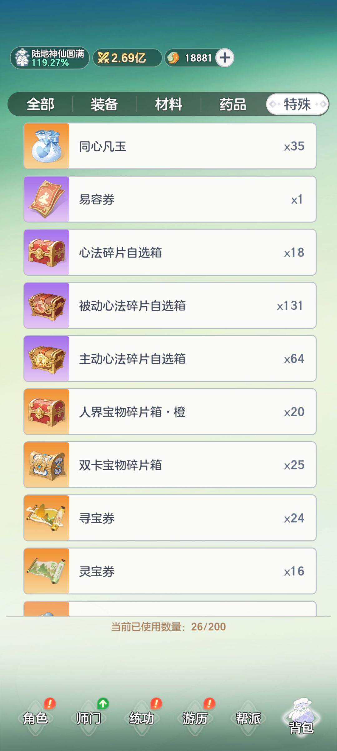 除魔令奖励问题反馈 1