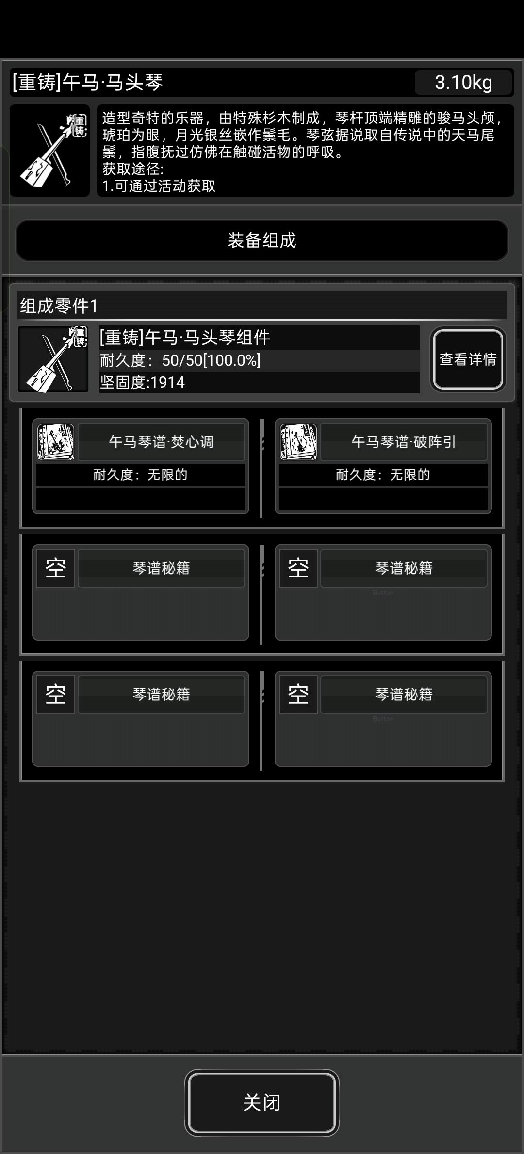 重铸马头琴 1