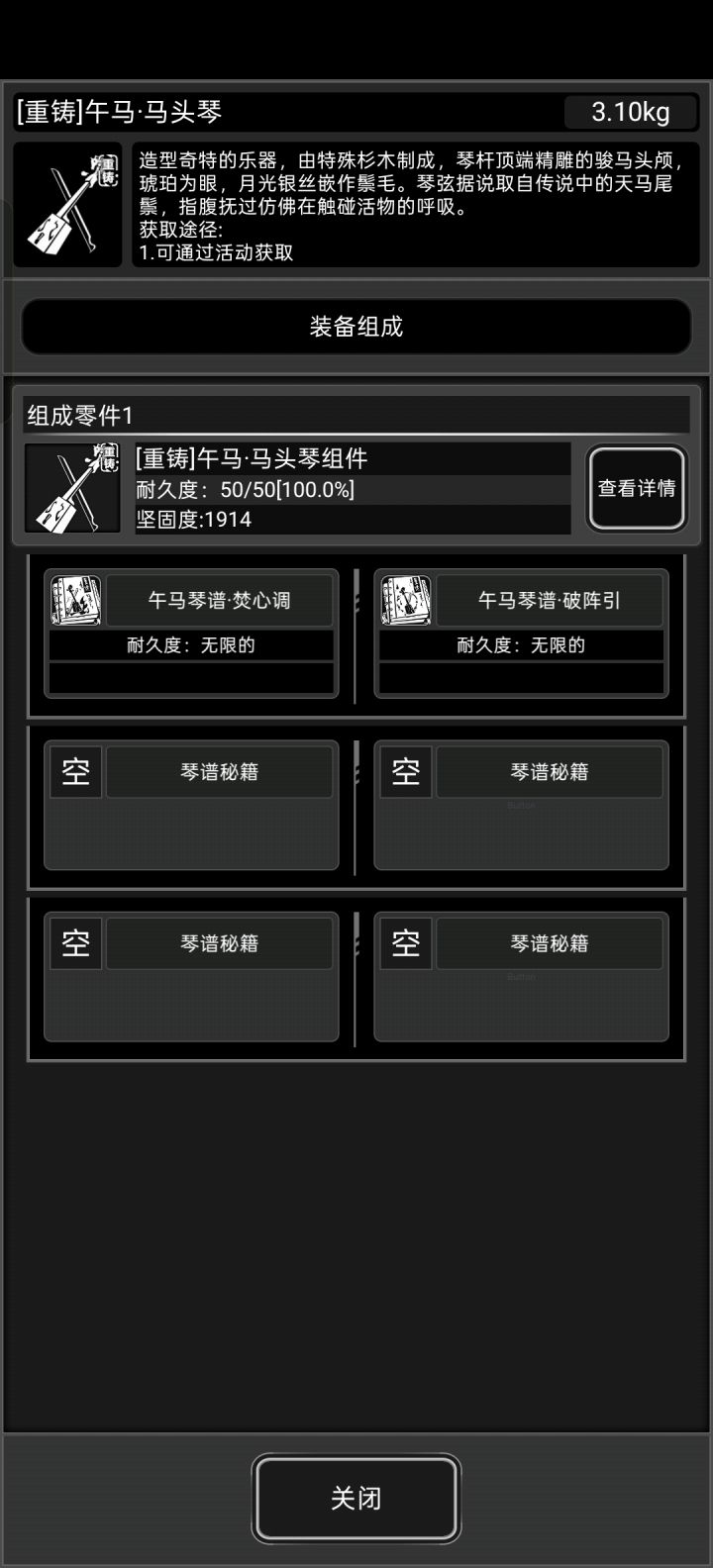 重铸马头琴截图