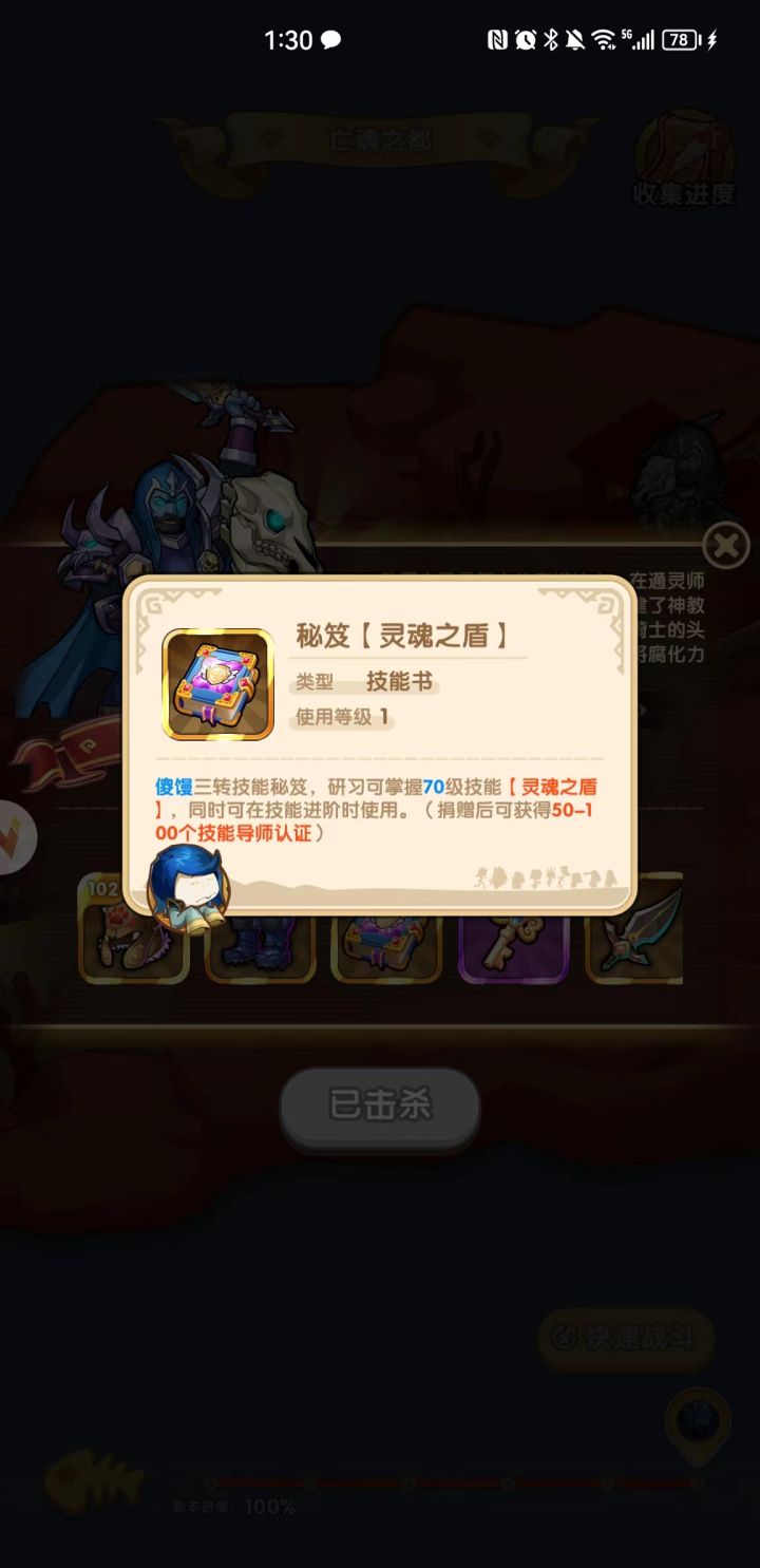 时空之门技能书籍掉落，一起来补齐截图