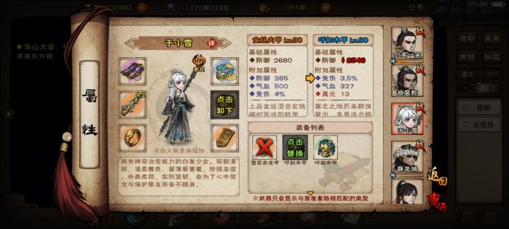 这个装备哪一个好啊#烟雨江湖截图