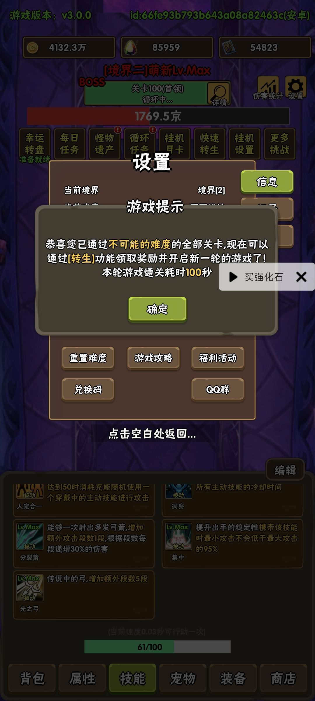 3.0.0版本黑龙骑进境界3攻略 2