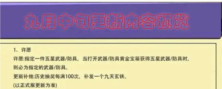 许愿系统还没更新吗?截图