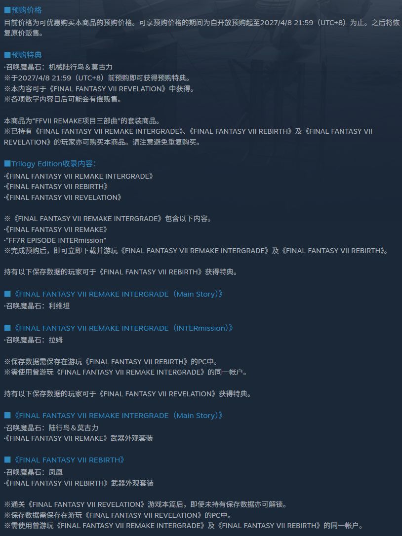 FF7三部曲366元打包!补票的朋友 一波走~ 2