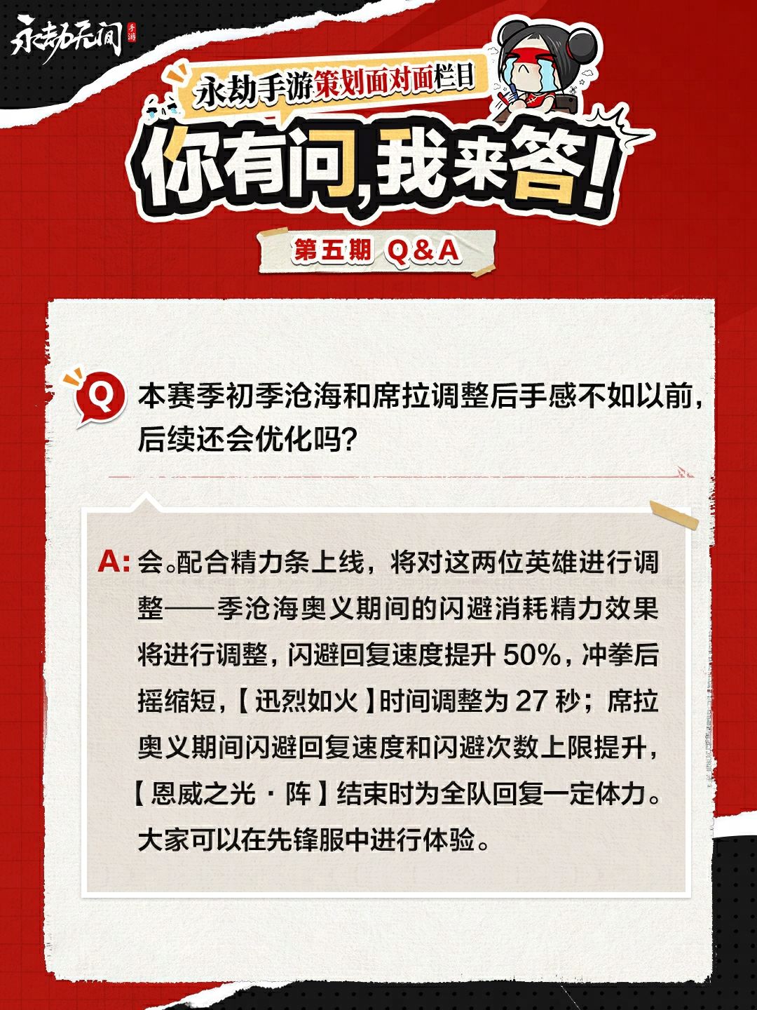 【FAQ第五期 | 永劫手游二周年版本爆料】 3
