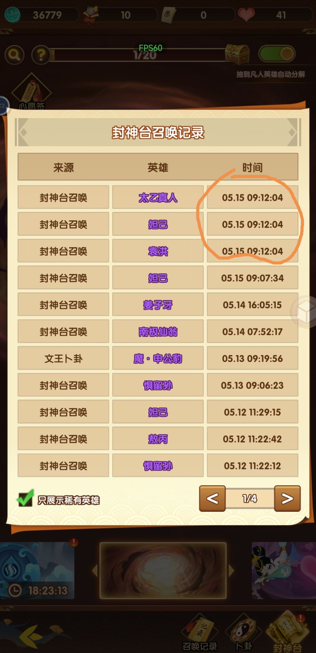 3连抽 2