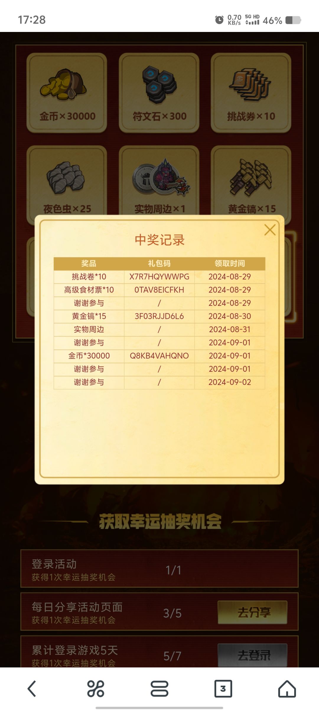 这次活动送的实物周边是啥啊截图