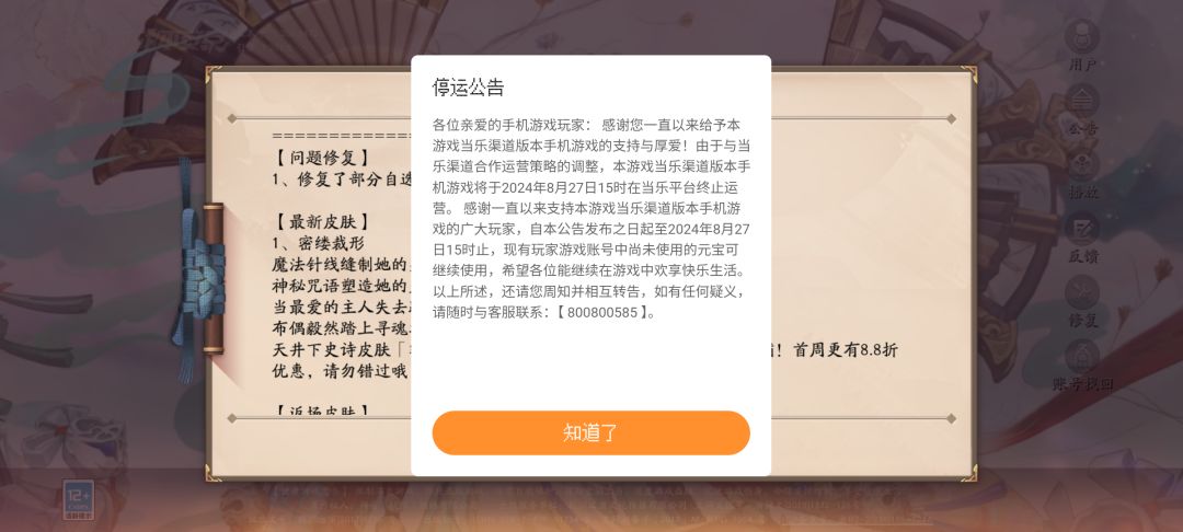 当乐服还有两个月停服 1