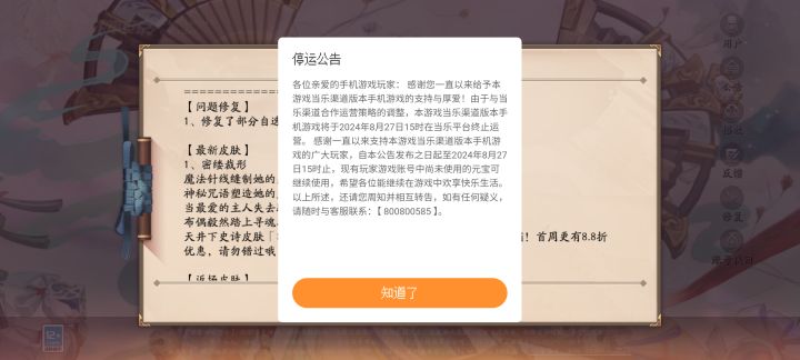 当乐服还有两个月停服截图