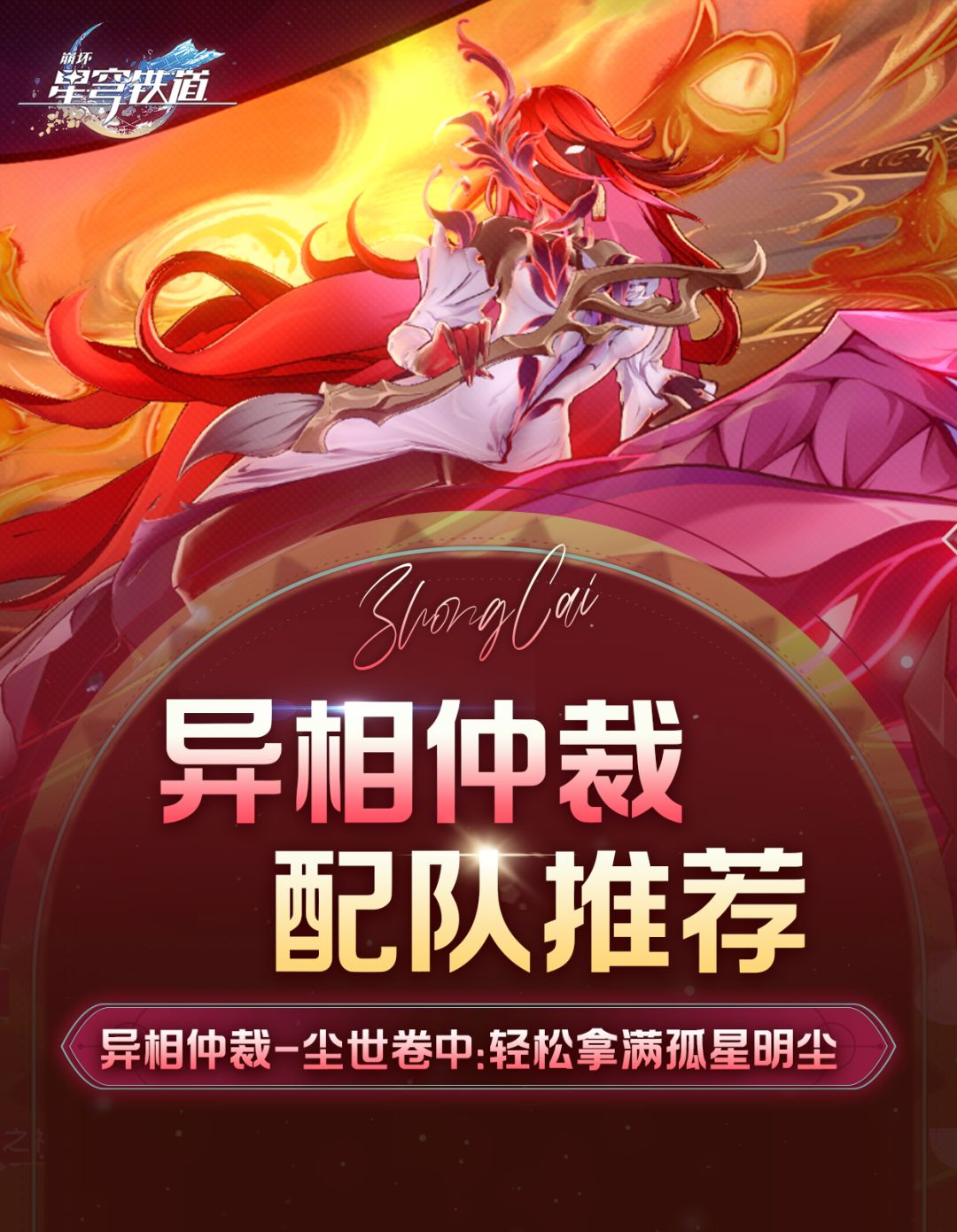 【V4.4攻略】异相仲裁-尘世卷中丨配队推荐截图