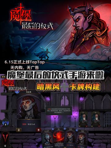 暗黑风➕卡牌构建❗魔堡最后仪式开启测试✨