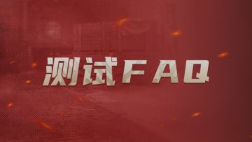 《From The Forgotten》测试须知与FAQ