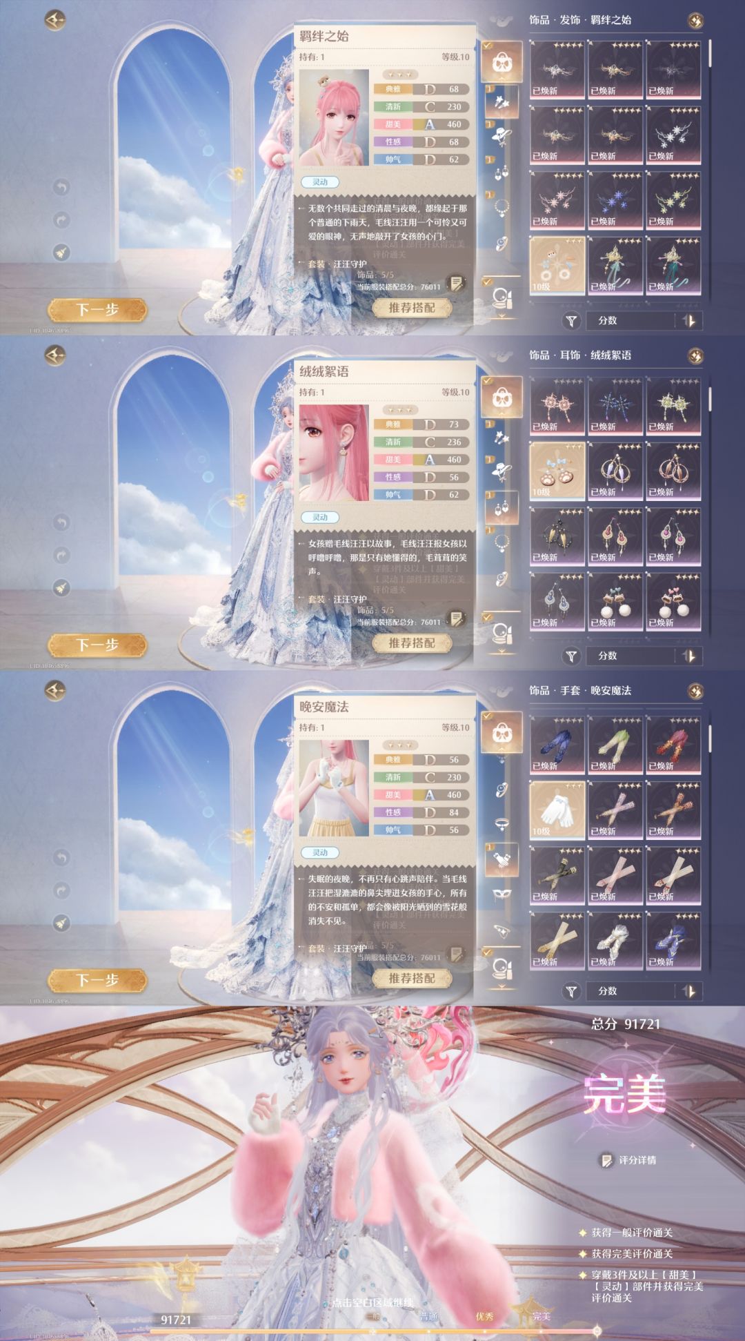 无限暖暖三月下半奇迹之冠平民满星搭配攻略 3