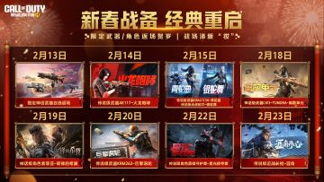 新春战备，多款经典返场贺岁