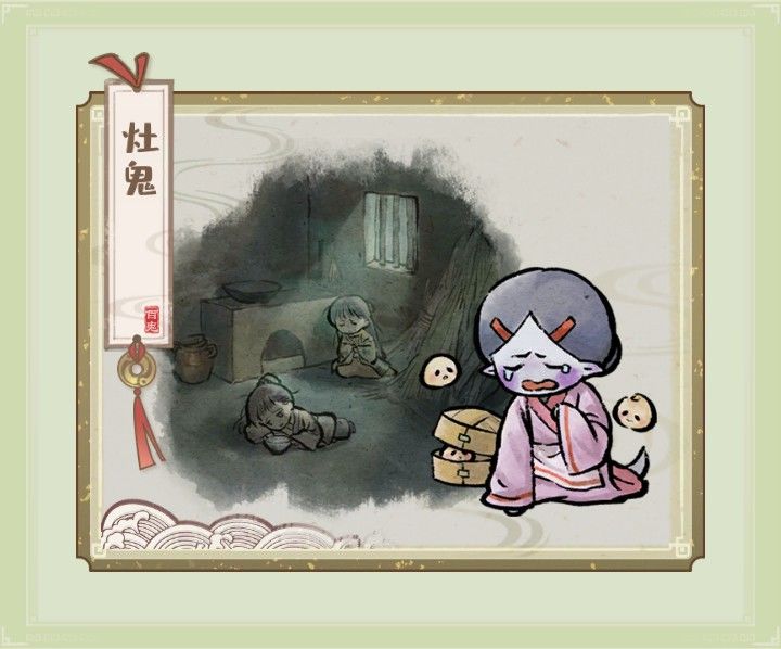 收服鬼怪集图——灶鬼 2