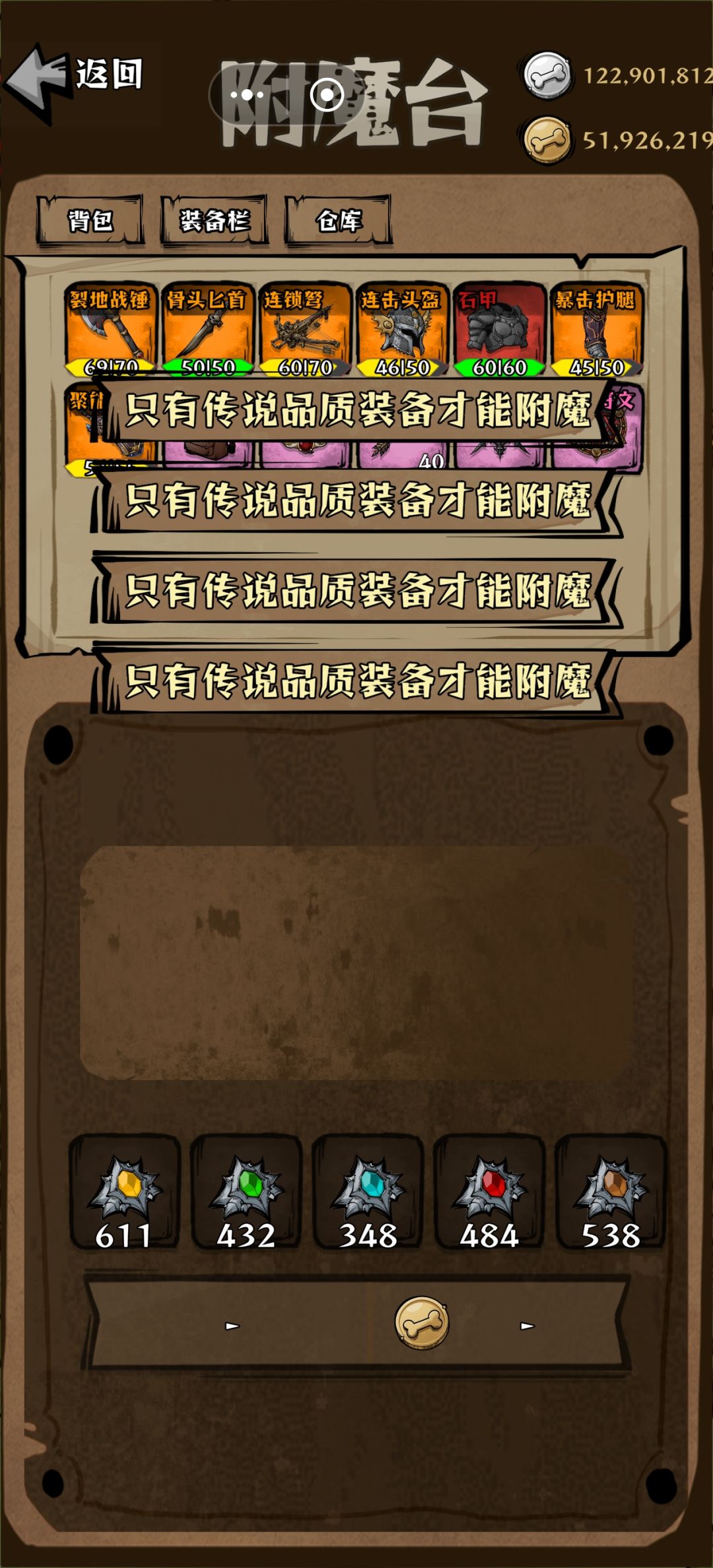 神话装备为啥不能附魔 2