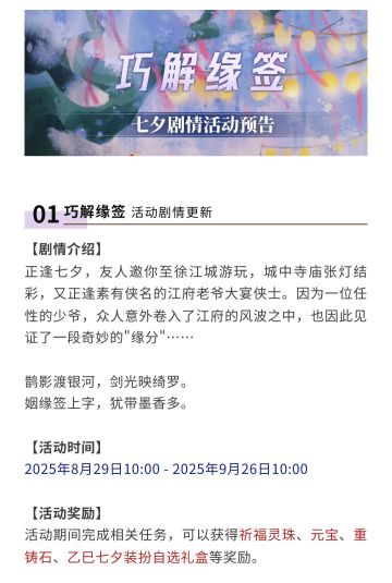 【汉家江湖】七夕更新丨「巧解缘签」活动预告