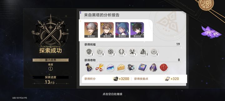 零氪非酋过第六宇宙。截图