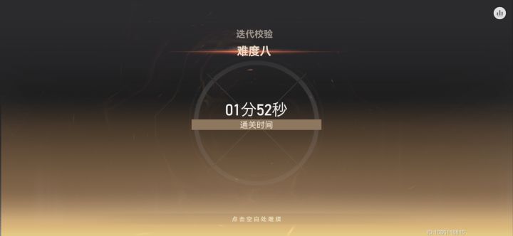 纪念一下第一次过迭代八，用的小诗荷鲁斯光奥[表情_送花]截图