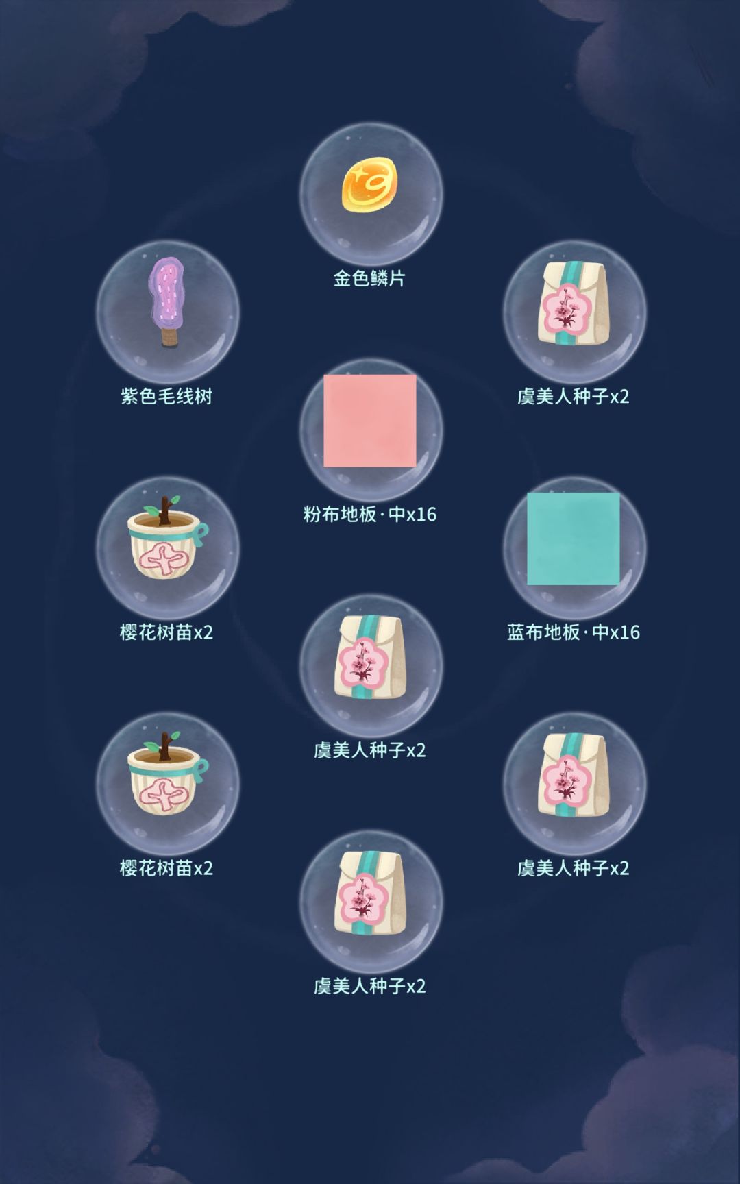 我的晚安森林 1