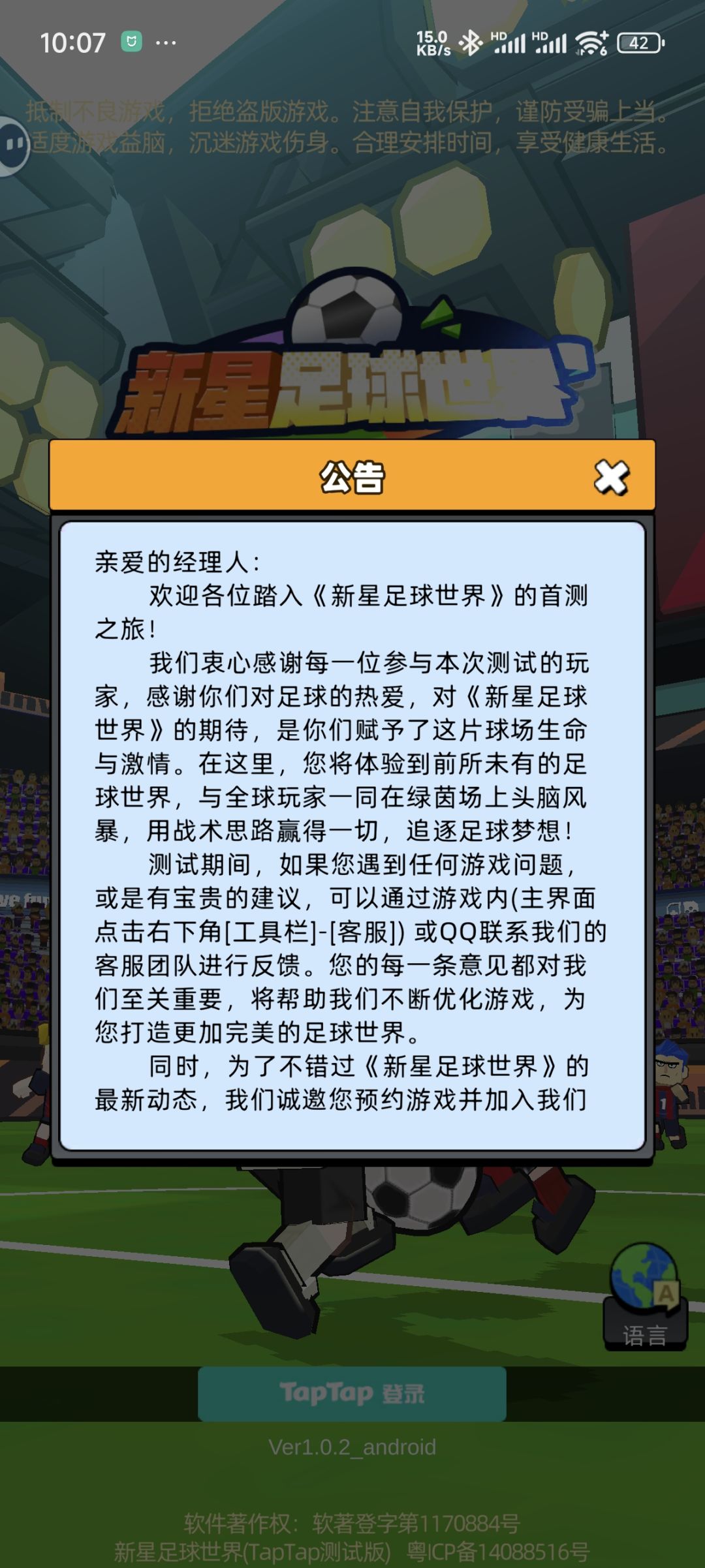闪退 1