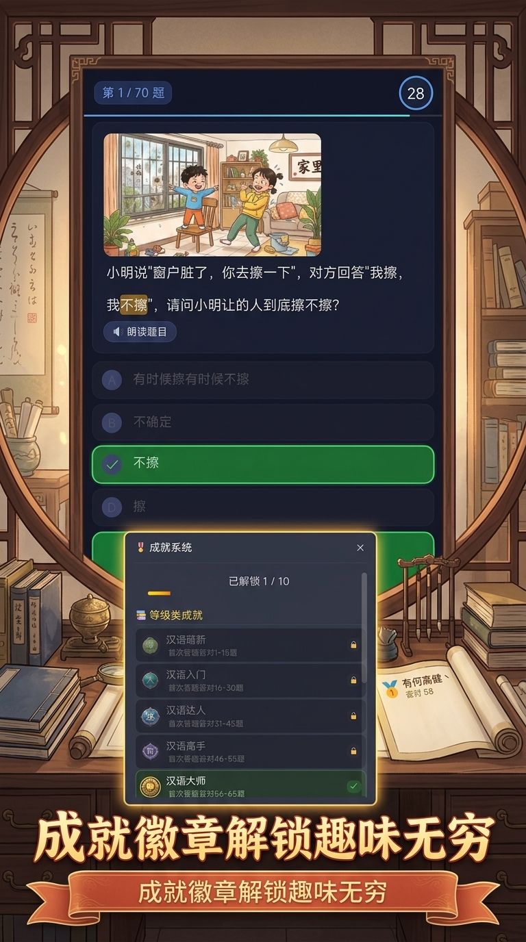 游戏自荐《中文十级挑战》 1