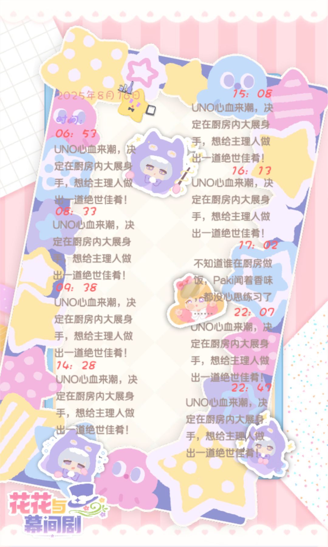 啊!刚卖的每23食材 UNO又来霍霍我面粉!! 2