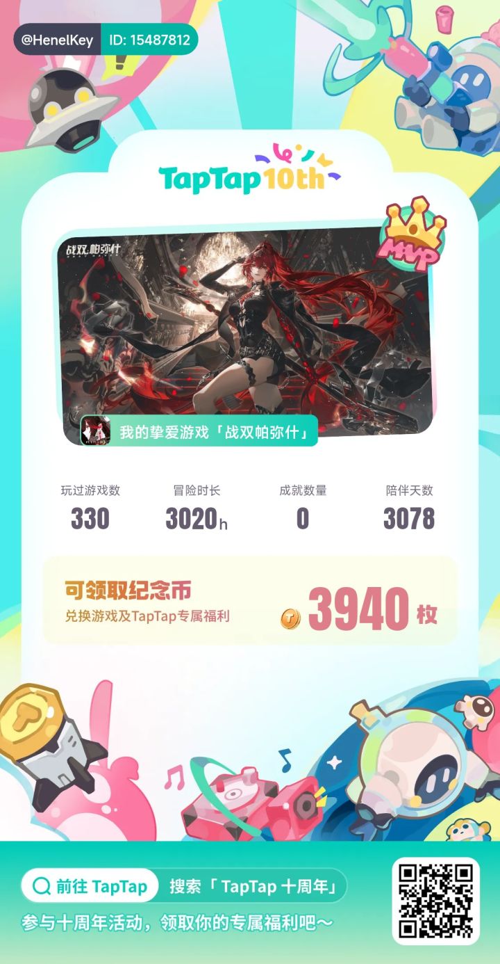 祝贺taptap十周年！！截图