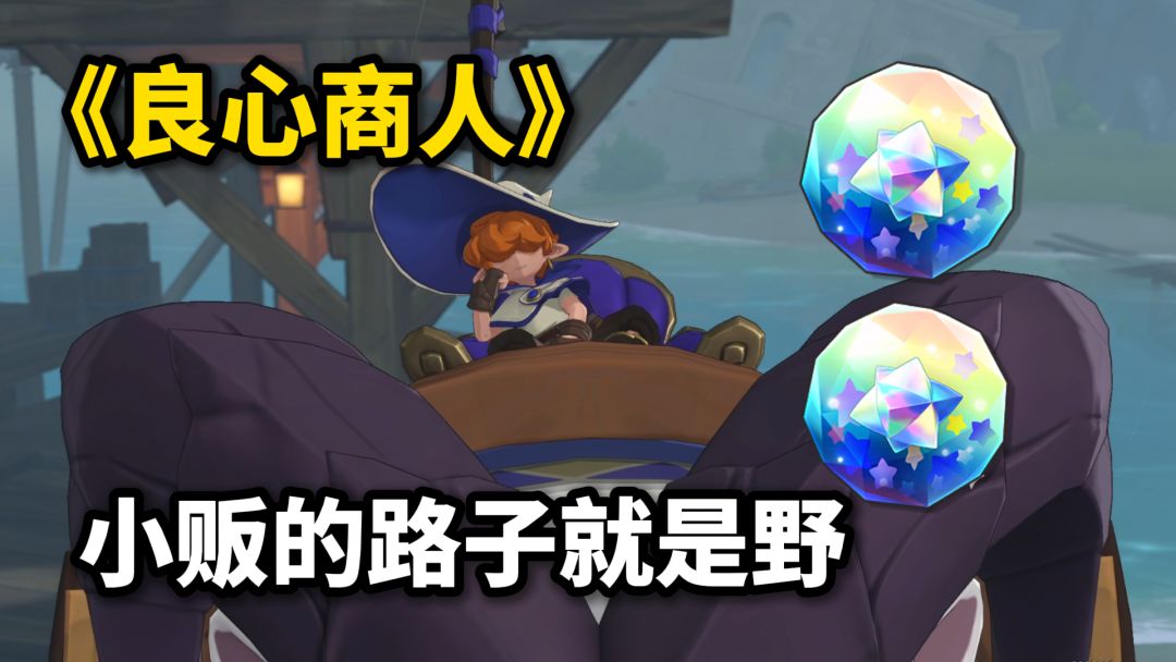最良心的一集！路边摊的路子就是野啊截图