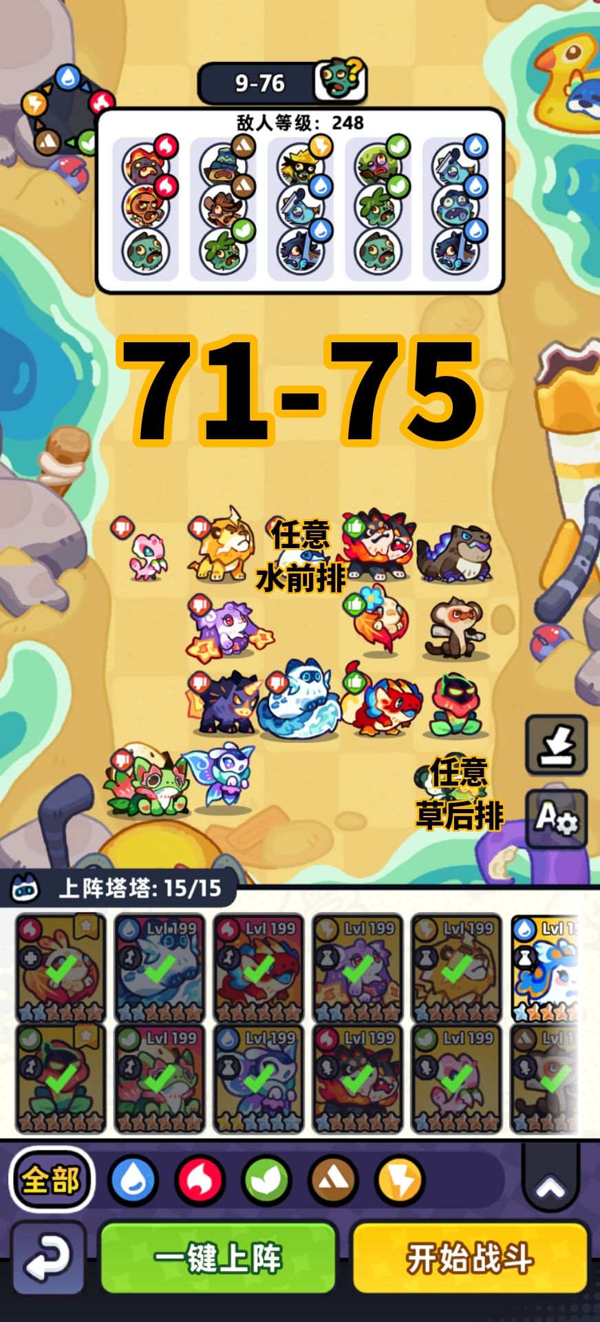 第九章0氪非boss关卡攻略 15