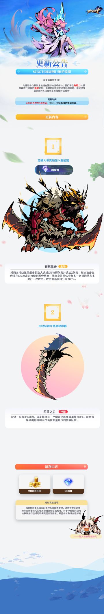 【更新公告】8月27日每周例行维护说明ʕ•ﻌ•ʔ